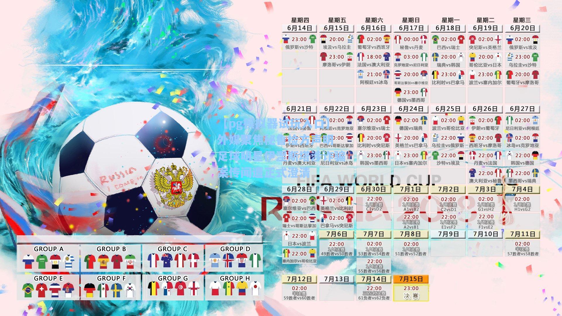 外媒聚焦秘鲁检方声明 足球明星伊涅斯塔涉诈骗案传闻遭正式澄清