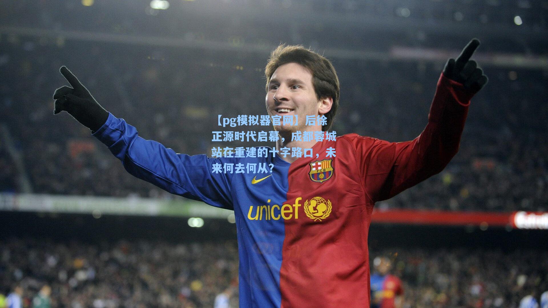 后徐正源时代启幕，成都蓉城站在重建的十字路口，未来何去何从？